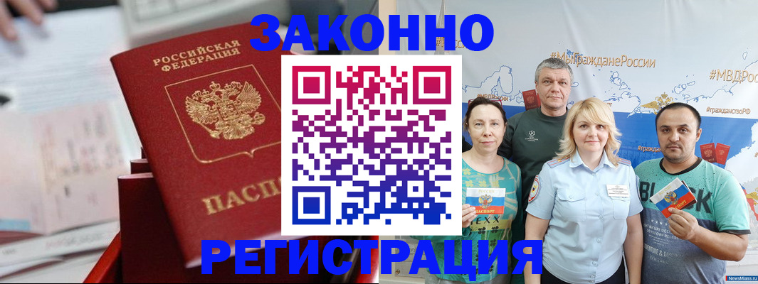 прописка в Белёве
