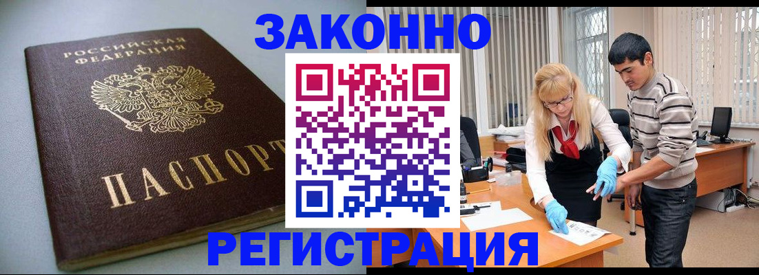купить прописку в Белёве