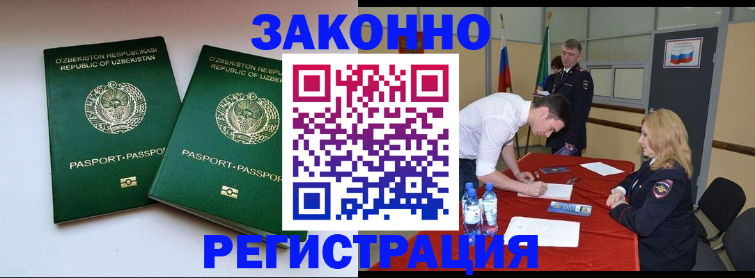 миграционный учет в Белёве