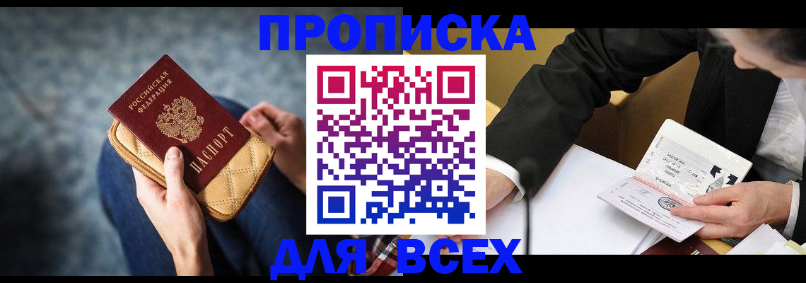 прописка для военкомата в Белёве