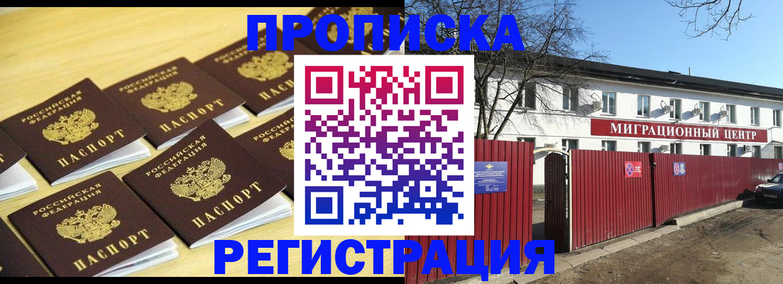 временная регистрация 2025 в Белёве